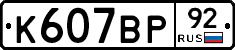 %D0%9A607%D0%92%D0%A092