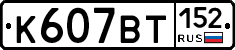 %D0%9A607%D0%92%D0%A2152