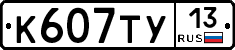 %D0%9A607%D0%A2%D0%A313