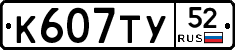 %D0%9A607%D0%A2%D0%A352