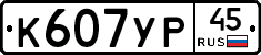 %D0%9A607%D0%A3%D0%A045