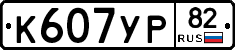 %D0%9A607%D0%A3%D0%A082