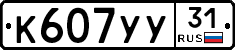%D0%9A607%D0%A3%D0%A331