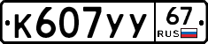 %D0%9A607%D0%A3%D0%A367