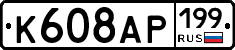 %D0%9A608%D0%90%D0%A0199
