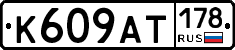 %D0%9A609%D0%90%D0%A2178