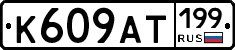 %D0%9A609%D0%90%D0%A2199