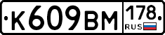 %D0%9A609%D0%92%D0%9C178