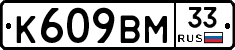%D0%9A609%D0%92%D0%9C33