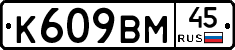 %D0%9A609%D0%92%D0%9C45