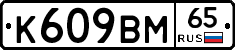 %D0%9A609%D0%92%D0%9C65