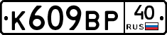 %D0%9A609%D0%92%D0%A040