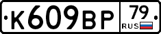 %D0%9A609%D0%92%D0%A079