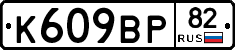 %D0%9A609%D0%92%D0%A082