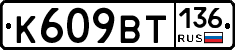 %D0%9A609%D0%92%D0%A2136