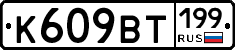 %D0%9A609%D0%92%D0%A2199
