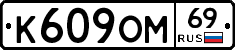%D0%9A609%D0%9E%D0%9C69