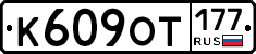 %D0%9A609%D0%9E%D0%A2177