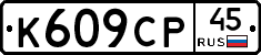 %D0%9A609%D0%A1%D0%A045
