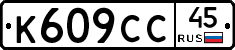%D0%9A609%D0%A1%D0%A145