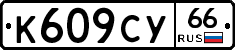 %D0%9A609%D0%A1%D0%A366