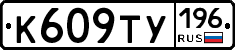 %D0%9A609%D0%A2%D0%A3196