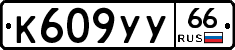 %D0%9A609%D0%A3%D0%A366