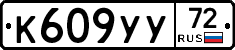 %D0%9A609%D0%A3%D0%A372