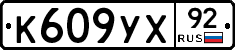 %D0%9A609%D0%A3%D0%A592