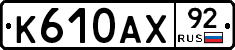 %D0%9A610%D0%90%D0%A592