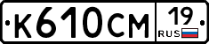 %D0%9A610%D0%A1%D0%9C19