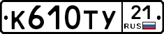 %D0%9A610%D0%A2%D0%A321