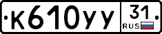 %D0%9A610%D0%A3%D0%A331