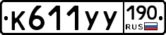 %D0%9A611%D0%A3%D0%A3190