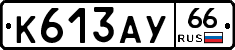 %D0%9A613%D0%90%D0%A366