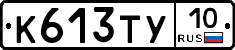 %D0%9A613%D0%A2%D0%A310