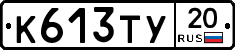 %D0%9A613%D0%A2%D0%A320