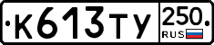 %D0%9A613%D0%A2%D0%A3250