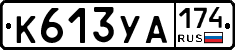 %D0%9A613%D0%A3%D0%90174