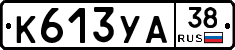 %D0%9A613%D0%A3%D0%9038