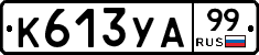 %D0%9A613%D0%A3%D0%9099