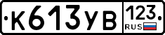 %D0%9A613%D0%A3%D0%92123