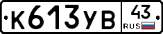 %D0%9A613%D0%A3%D0%9243