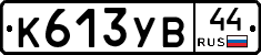 %D0%9A613%D0%A3%D0%9244