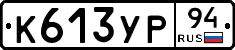 %D0%9A613%D0%A3%D0%A094
