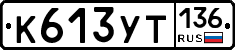 %D0%9A613%D0%A3%D0%A2136