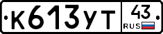 %D0%9A613%D0%A3%D0%A243