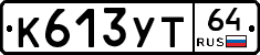 %D0%9A613%D0%A3%D0%A264