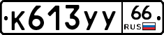 %D0%9A613%D0%A3%D0%A366