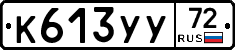 %D0%9A613%D0%A3%D0%A372